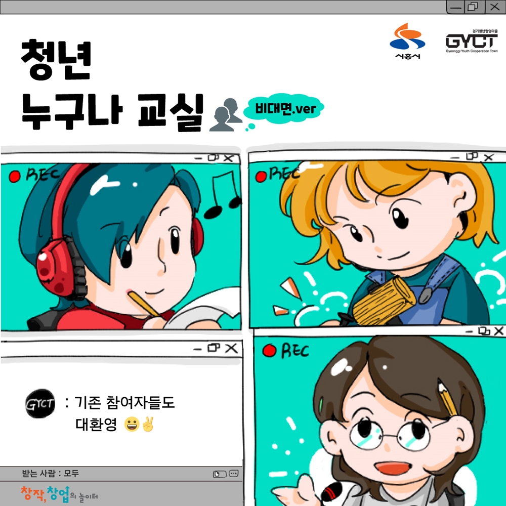 시흥시, 청년 누구나 교실 비대면 운영…참여자 모집