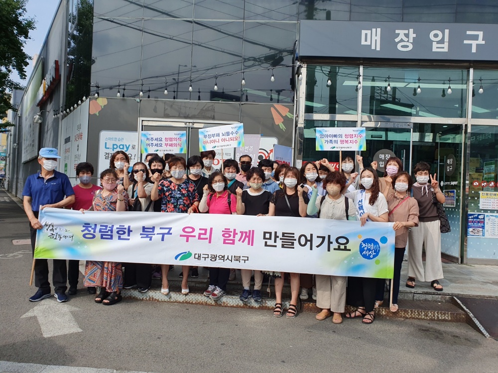 대구 북구, 스스로 안전·스스로 청렴’실천 캠페인 실시