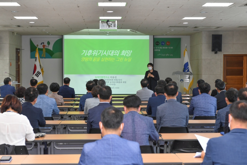 양평군, 기후위기 시대를 맞아 양평형 그린뉴딜 교육 실시