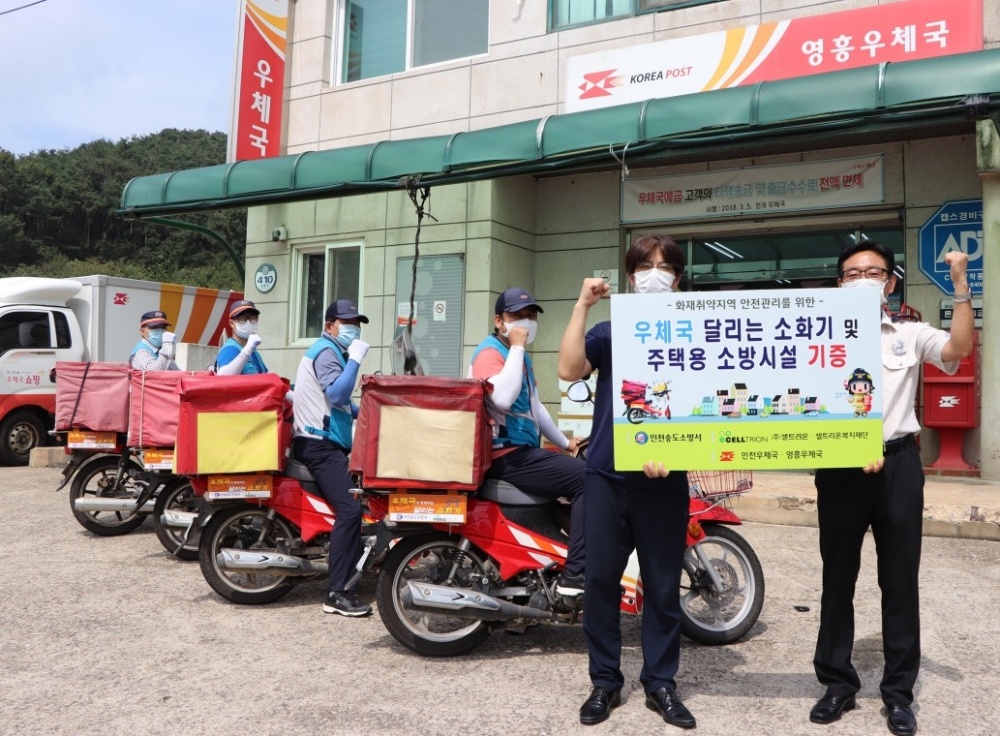 인천송도소방서, 영흥우체국 ‘달리는 소화기’ 기증식