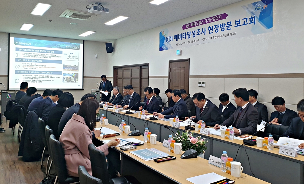 충주 바이오헬스국가산단, 예비타당성조사 통과