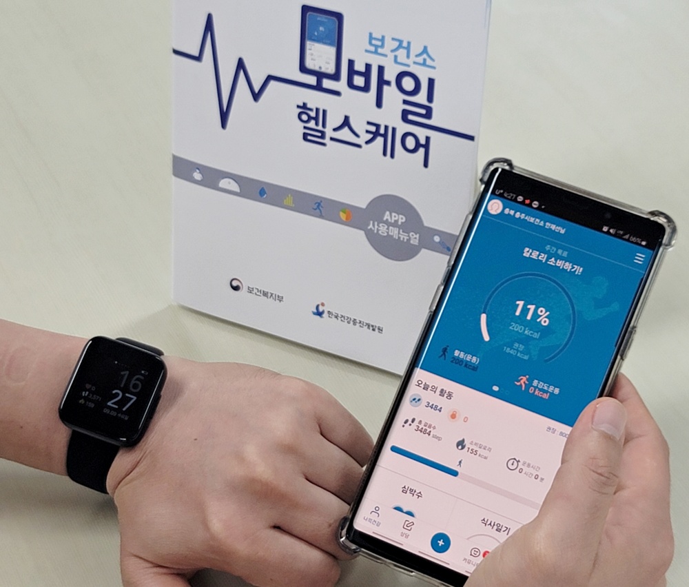 충주시, ‘모바일 헬스케어’ 참여 대상자 모집