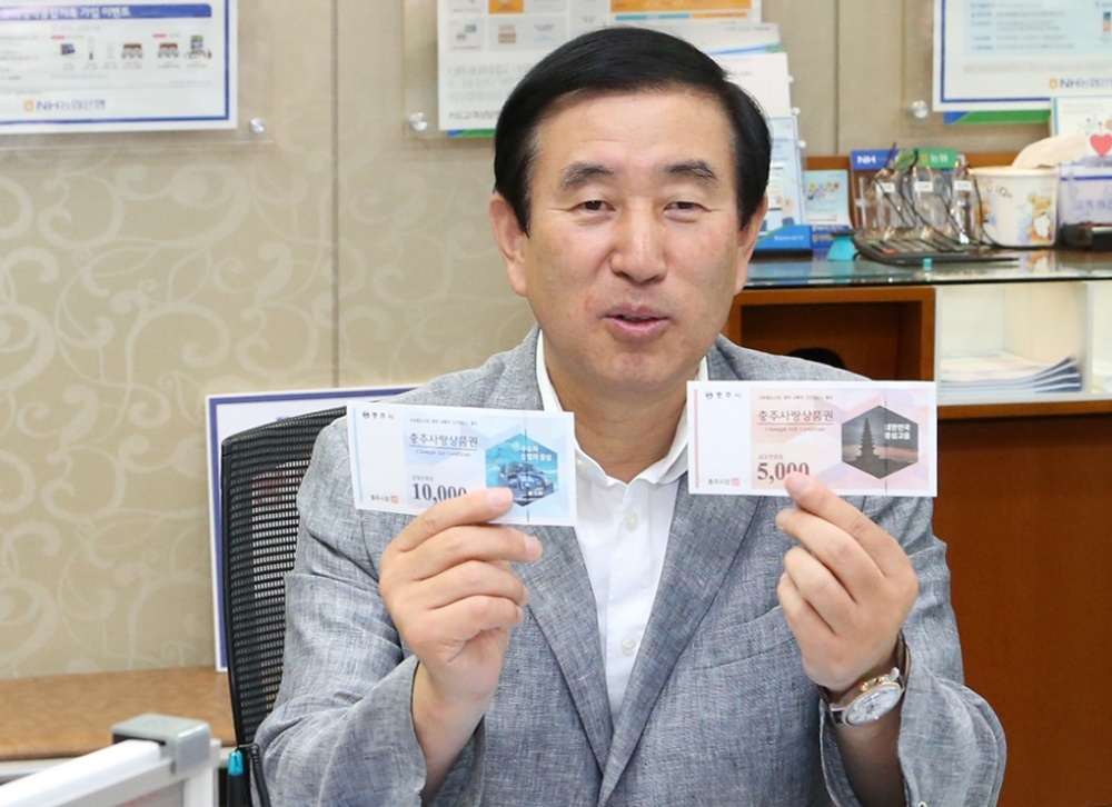 충주시, 충주사랑상품권 360억 원 추가 발행