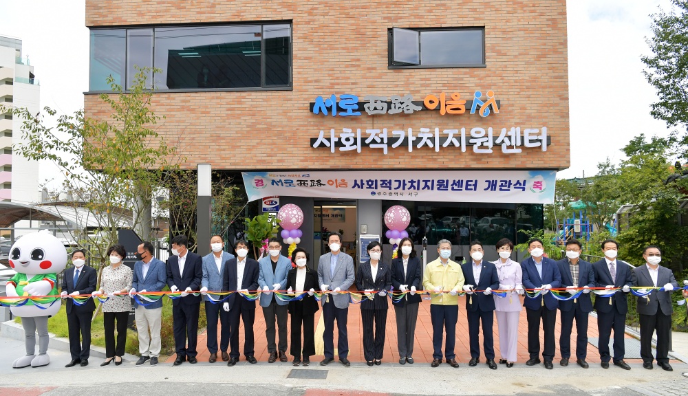 광주 서구 ‘서로西路이음 사회적가치지원센터’ 개관