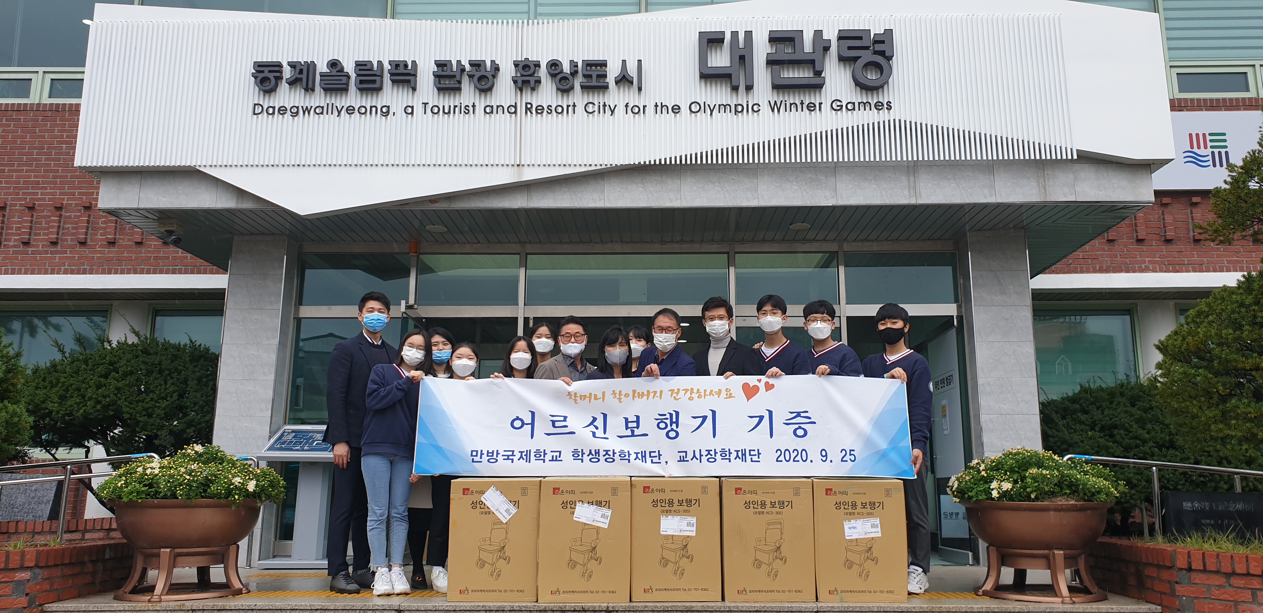 만방국제학교 장학재단, 독거노인 후원물품 기탁