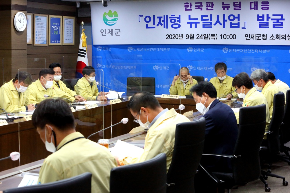 인제군, ‘인제형 뉴딜사업’ 발굴 보고회 개최