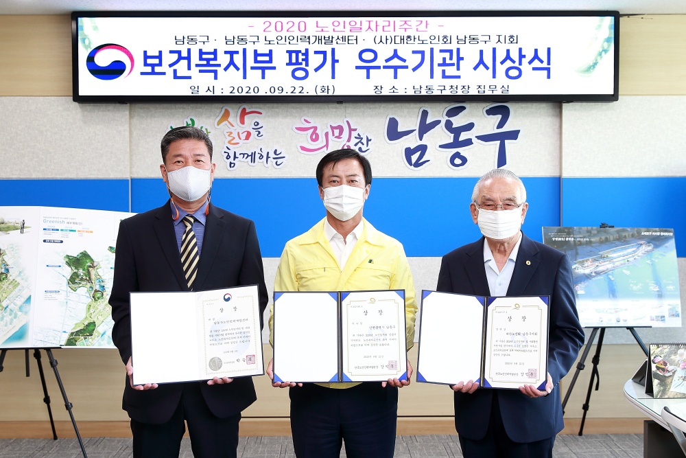 남동구, 보건복지부 주관 노인일자리사업 평가서 우수기관 선정