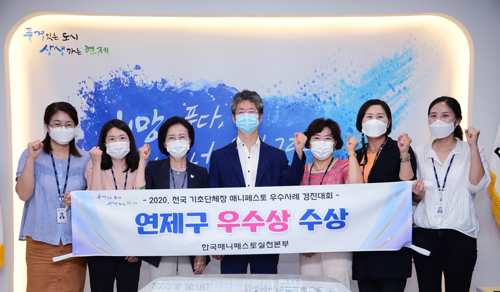 연제구, 전국 최초 만화도서관 건립사업...매니페스토 ‘우수상’ 수상