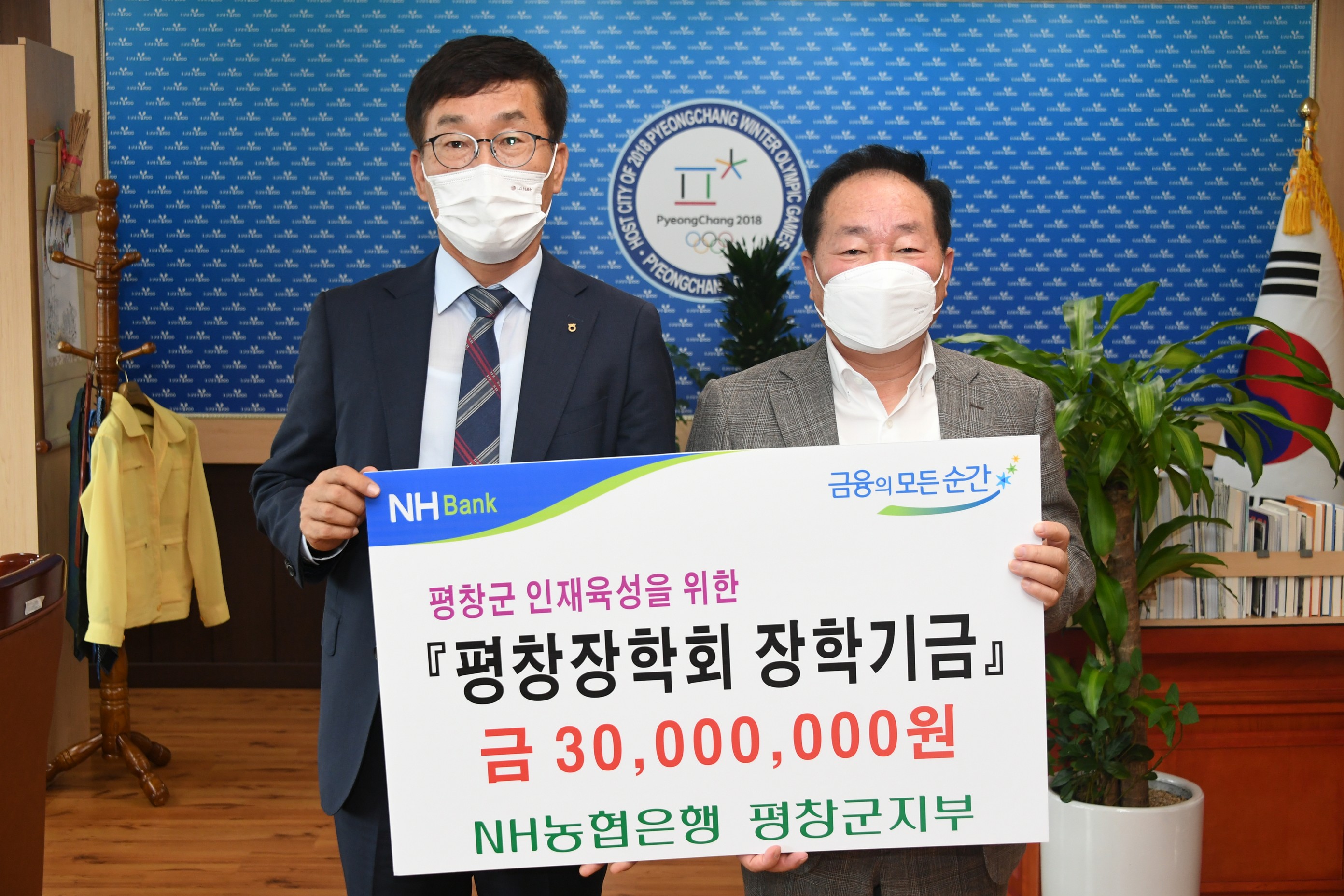 NH농협 평창군지부, 평창장학회 장학금 기탁