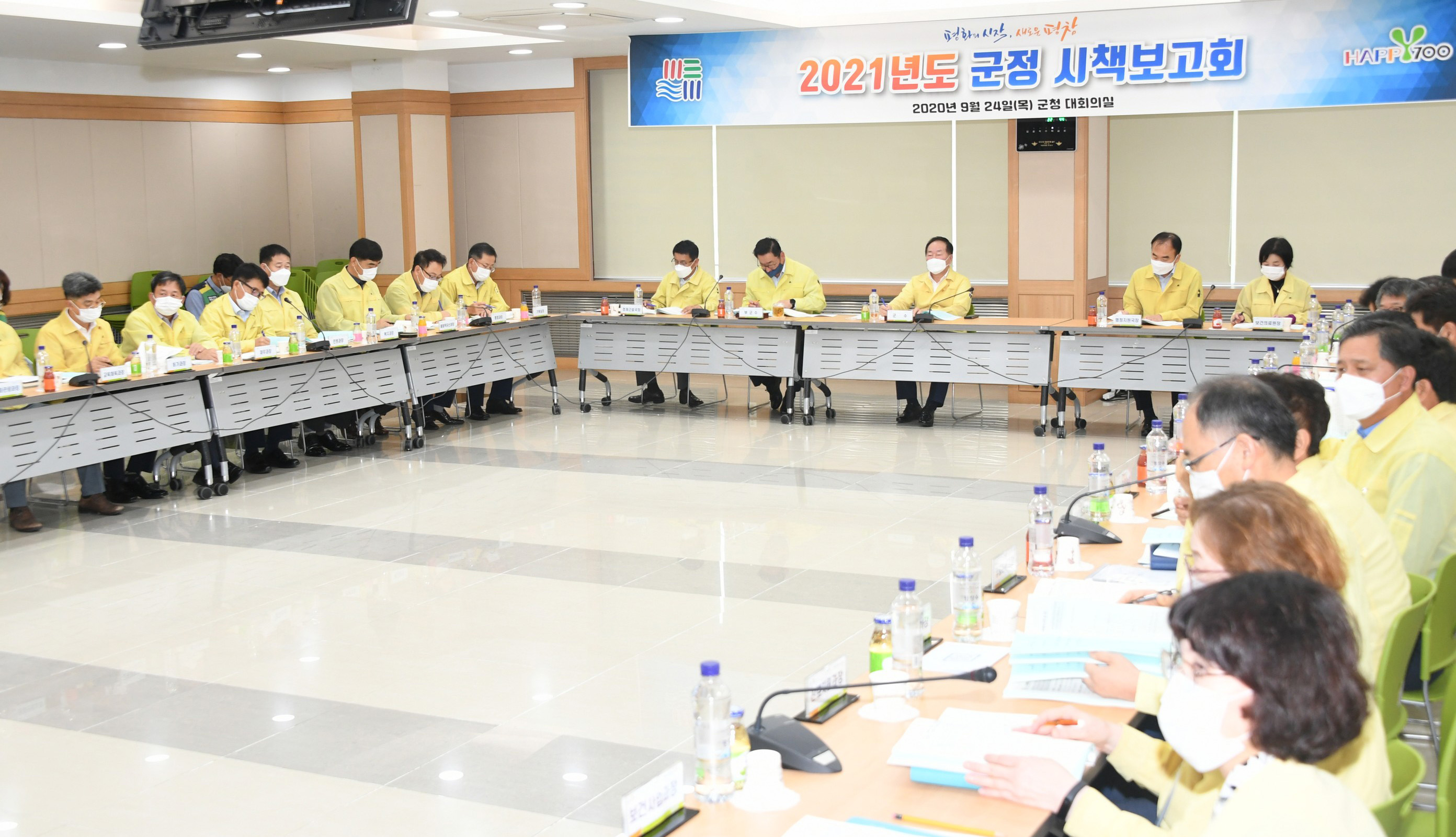 평창군, 2021년도 군정 시책보고회 개최