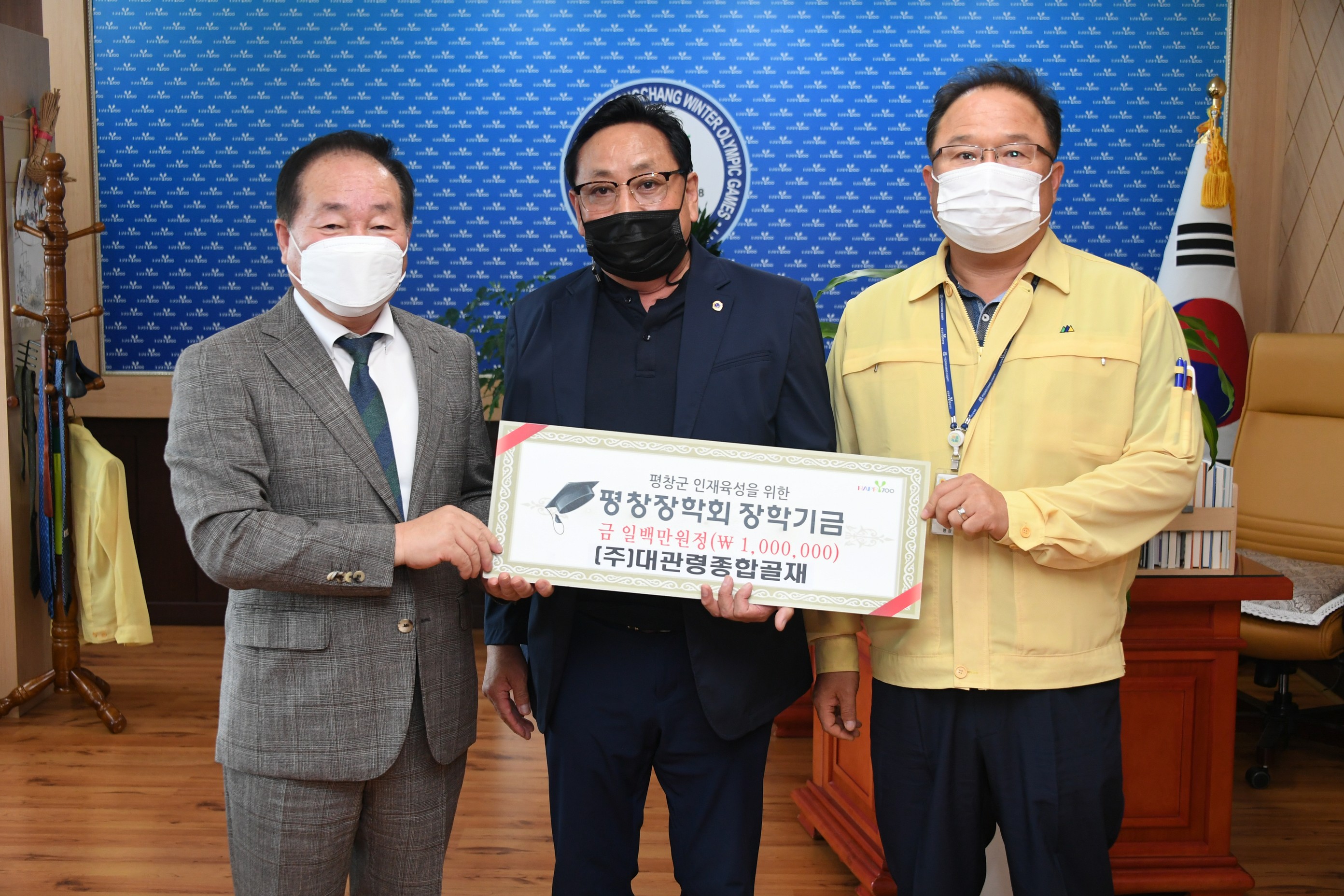 ㈜대관령종합골재, 평창장학회에 장학금 100만원 기탁