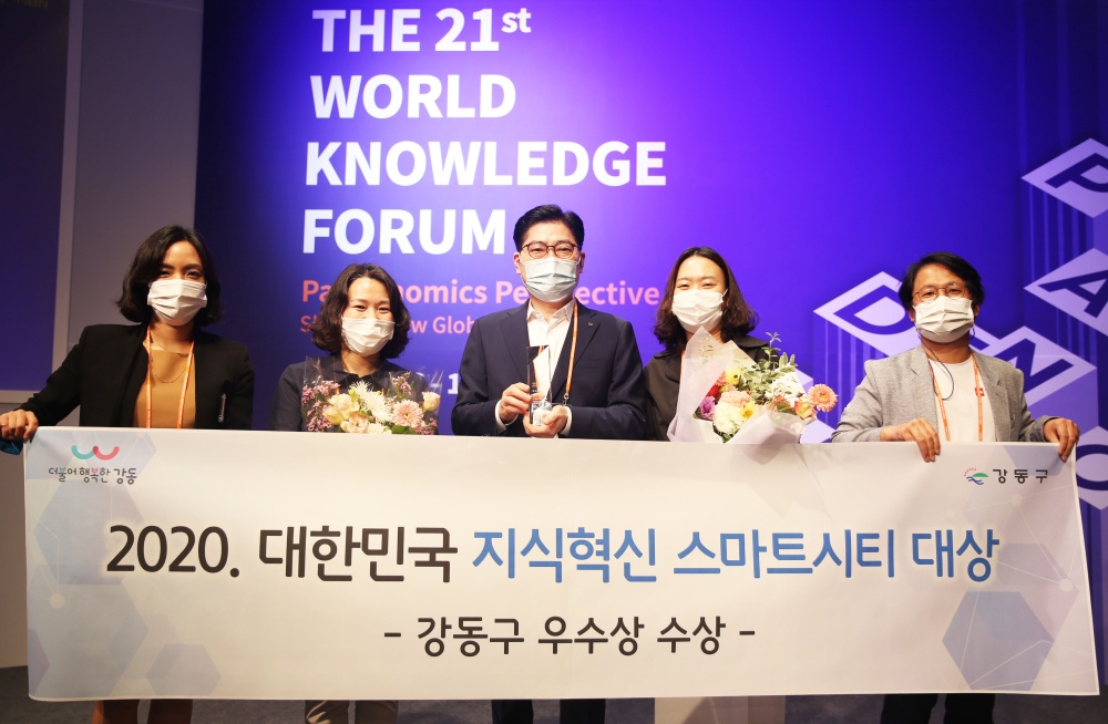 강동구, 대한민국 지식혁신 스마트시티 우수상 수상