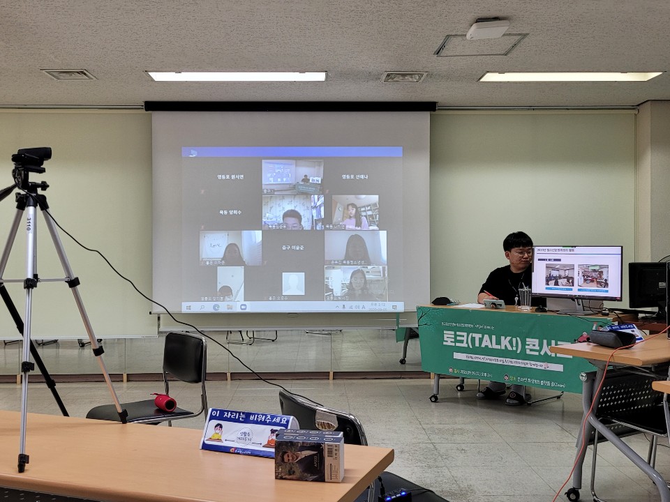 시립목동청소년센터 청소년운영위원회, WAWA청소년아지트 비대면 교류활동 진행