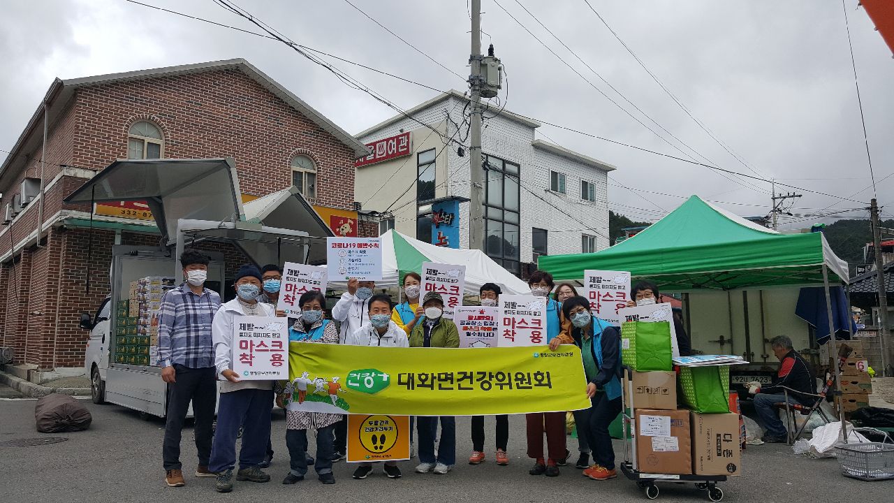 '마스크는 최고의 백신' 대화면 건강위원회, 코로나19 예방 마스크 나눔!