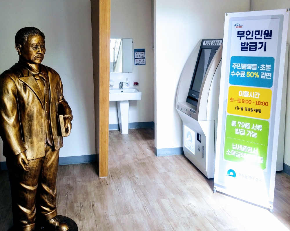 부산 중구, 신규 무인민원발급기 설치 운영