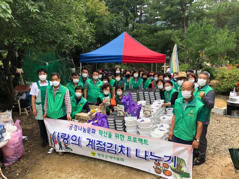 평창군 진부면 새마을회, '사랑의 계절김치 나누기' 행사 실시