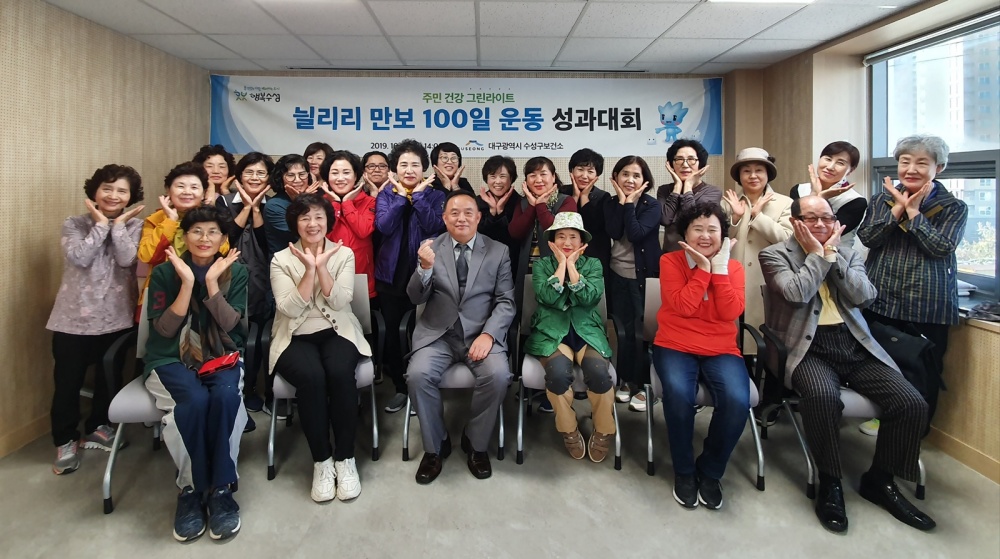 수성구, 언택트 걷기 챌린지 ‘늴리리 만보 60일’ 운영