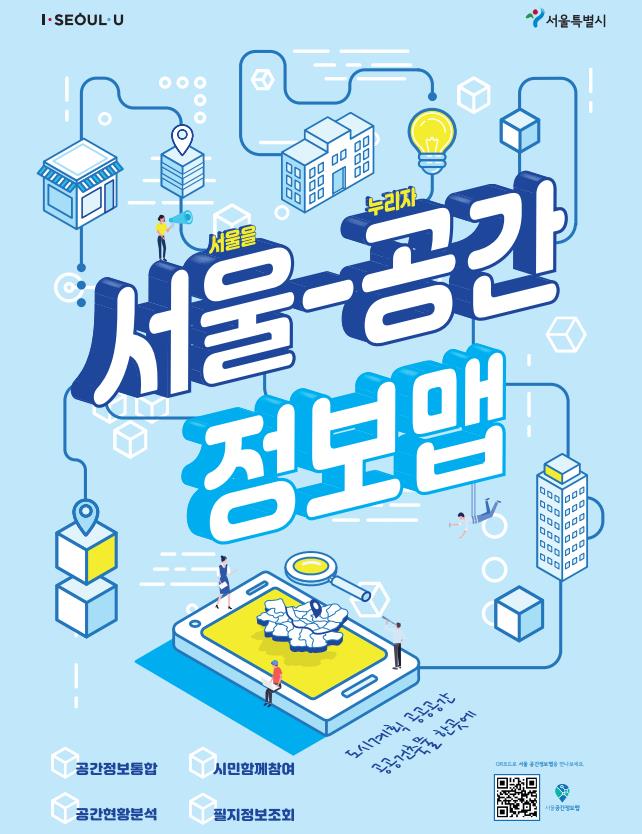 서울시, 약 15만 건 공공공간 정보 한눈에 '서울 공간정보맵' 11일 오픈