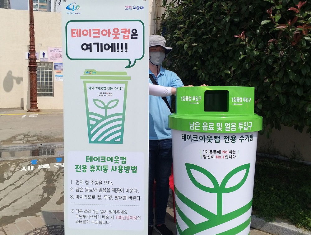 해운대구, 송정해수욕장에 테이크아웃 컵 수거함 운영