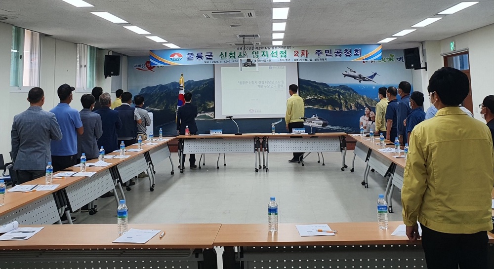 울릉군 신청사 건립 입지선정 제2차 공청회 개최