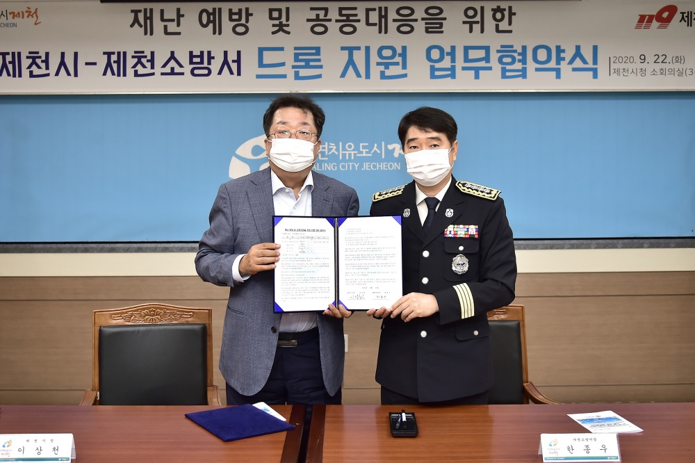 제천시-제천소방서, 사회안전망 강화 위한 드론 지원 업무협약 체결