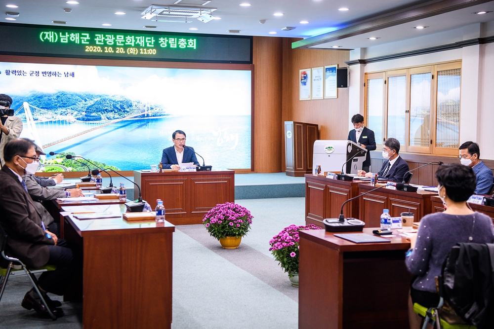 (재)남해군 관광문화재단 창립총회 개최