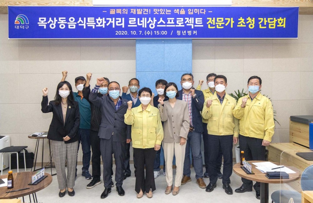 대덕구, 목상동 르네상스프로젝트 추진 전문가 초청 간담회