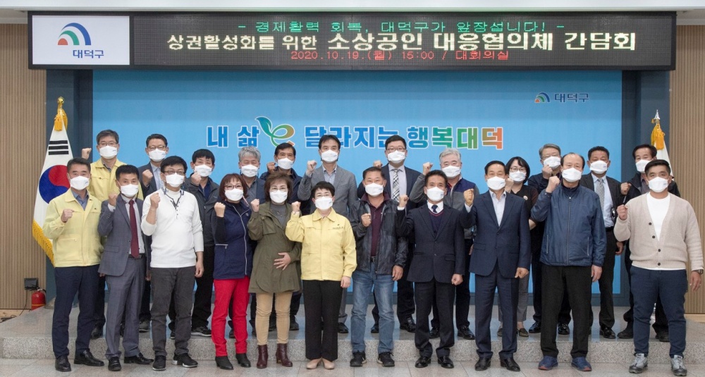 대전 대덕구, 상권활성화 위해 11개 상인회와 손잡고 공동대응 강화키로