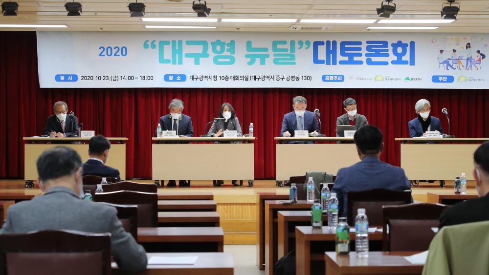 대구형 뉴딜 성공의 조건은?, 백가쟁명식 토론