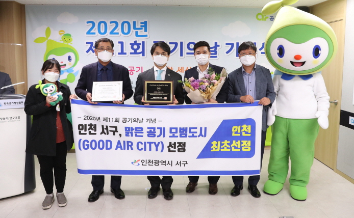 인천 서구, 맑은 공기 모범도시(Good Air City) 선정