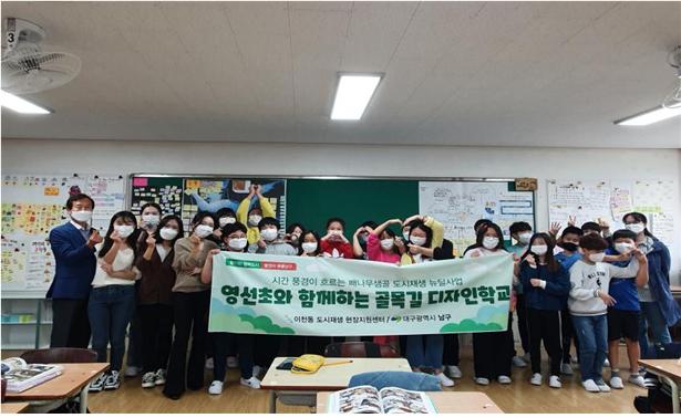 대구 남구, '이천 시간풍경 골목길 만들기' 디자인학교 성공적 마무리