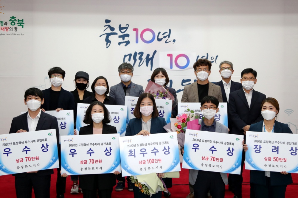 충북도, '2020년 도정혁신 우수사례 경진대회' 개최