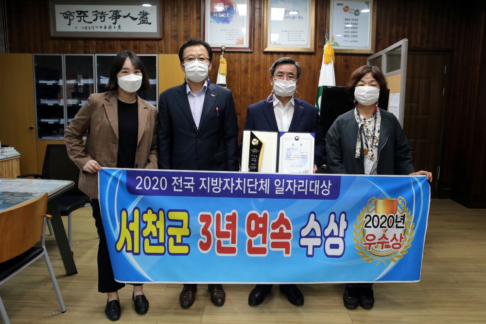 서천군, 전국 일자리 대상 3년 연속 수상 영예