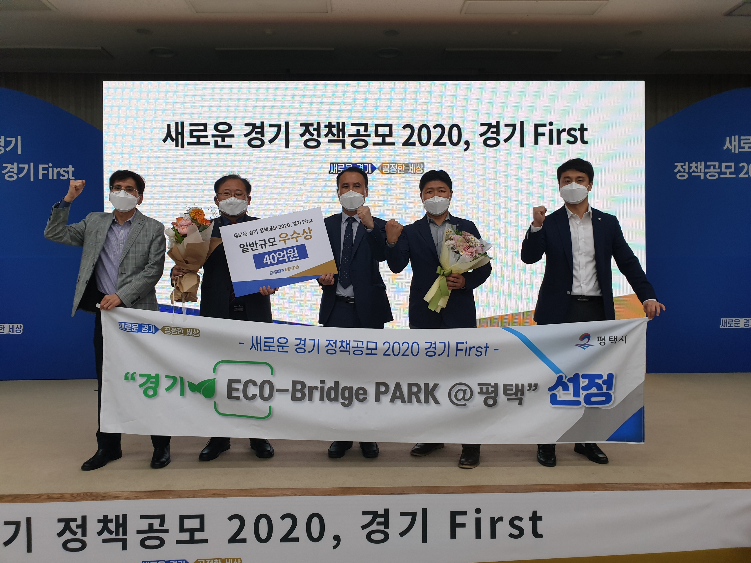 평택시, ‘경기 FIRST’ 정책공모 ‘우수상’ 수상