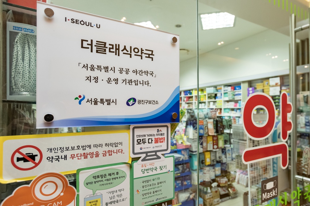 365일 새벽 1시까지 운영하는 광진구 ‘공공야간약국’