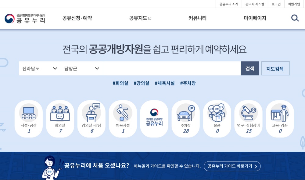담양군, 공공자원 주민과 공유하는 ‘공유누리’ 서비스 제공