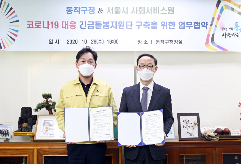 동작구, 서울시 자치구 최초 어르신 긴급돌봄지원단 운영