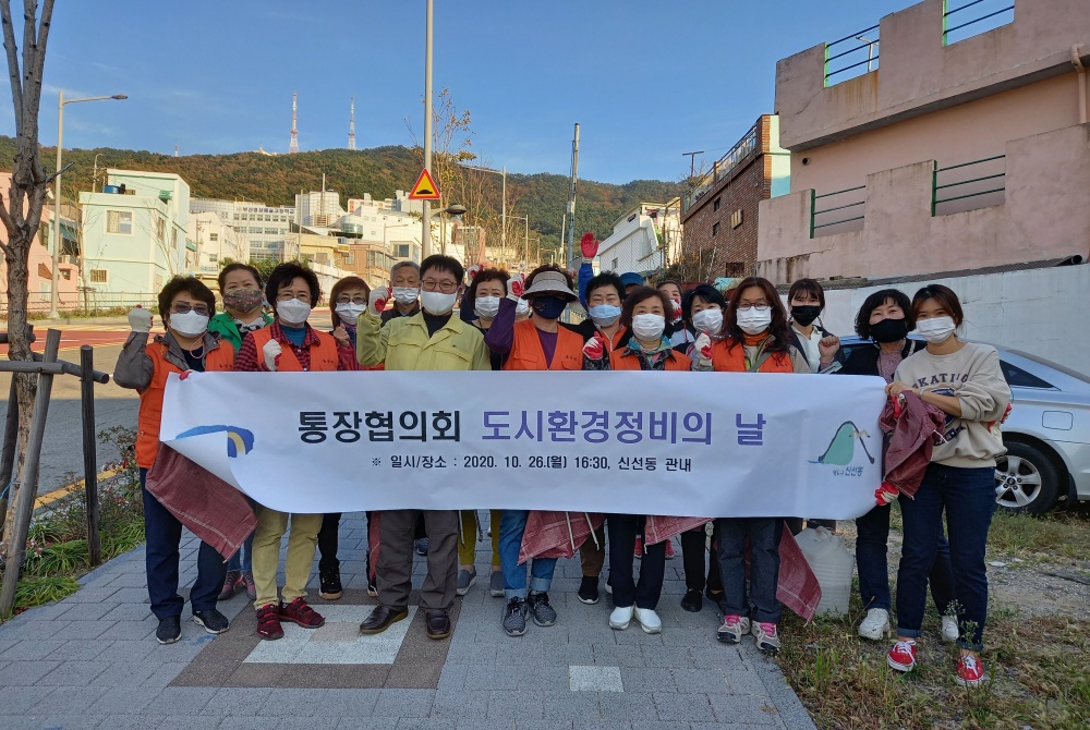 영도구, 신선동 통장협의회 도시환경정비 추진
