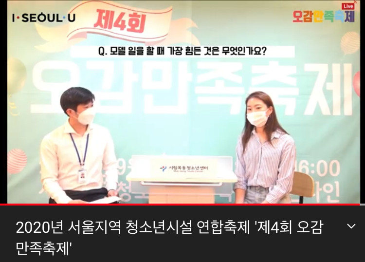 서울지역 청소년시설 연합축제 ‘제4회 오감만족축제’ 개최