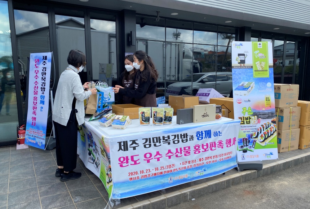완도 수산가공품, 바다 건너 제주시민·관광객 입맛 사로잡아
