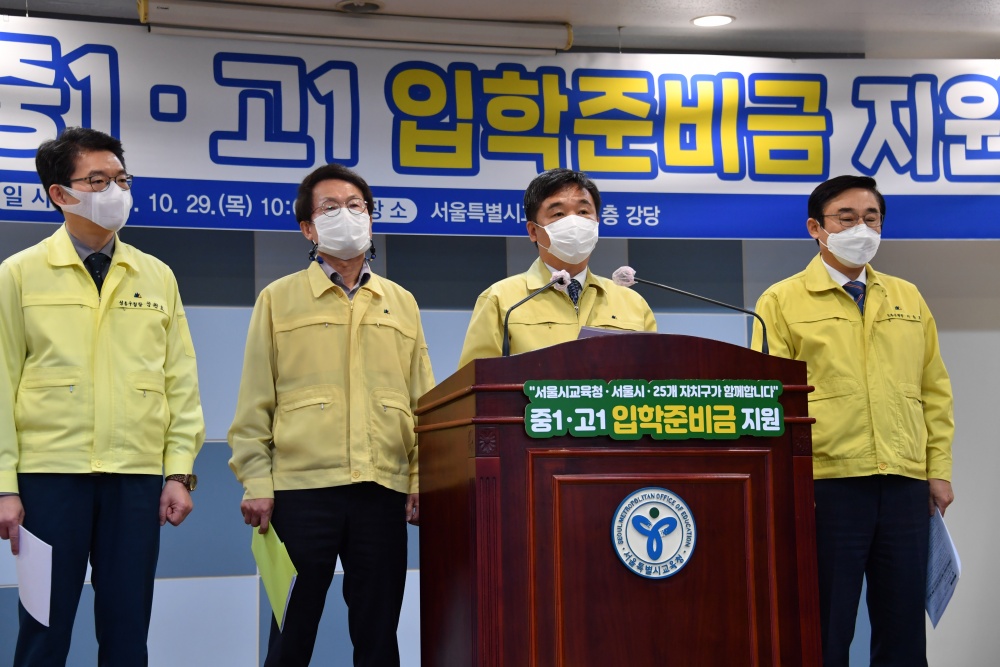 서울시 모든 중․고교 신입생에 '입학준비금' 30만 원 지급한다