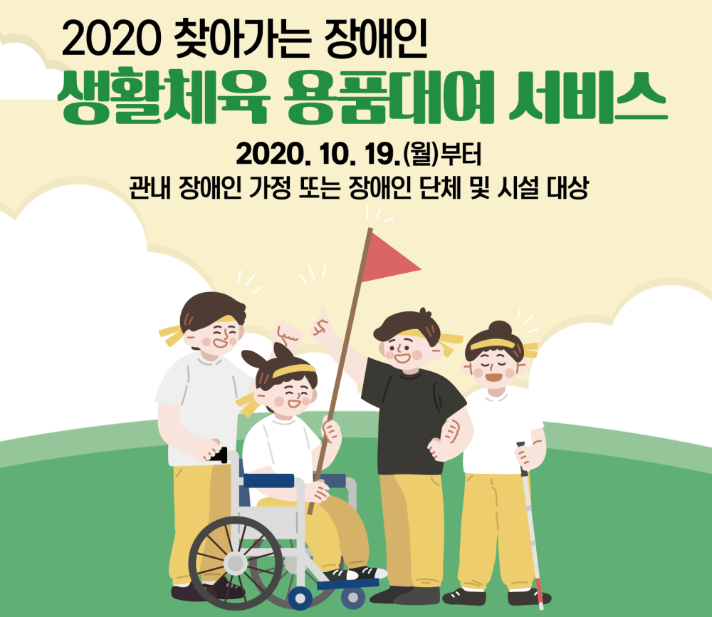 통영시, 장애인 체육용품(스포츠박스) 대여서비스 실시