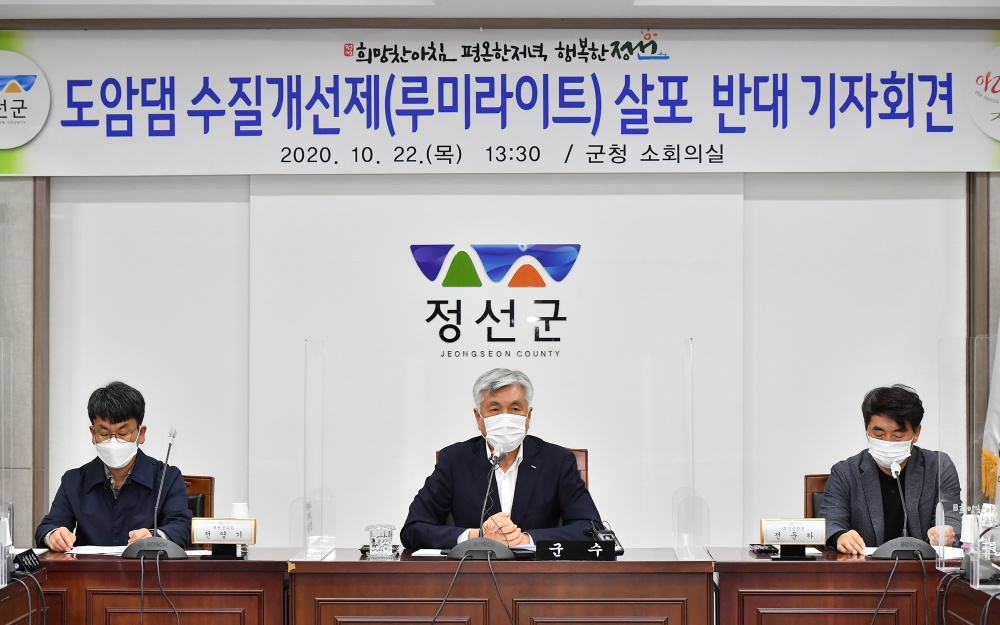 정선군, 루미라이트 사용 도암댐 수질개선 실증사업 반대