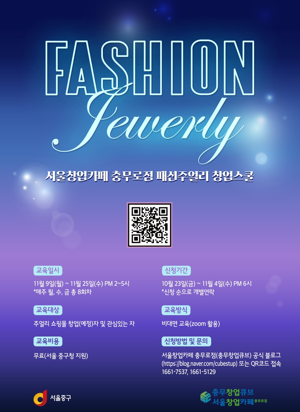 코로나 시대 성공 창업전략, 서울 중구에서 배운다!