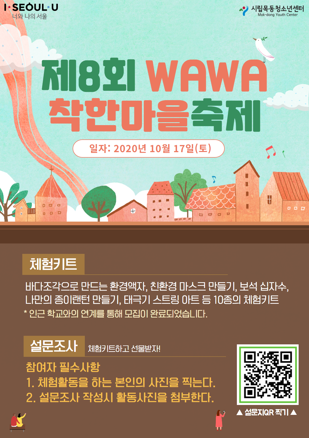 시립목동청소년센터, '제8회 WAWA착한마을축제' 개최