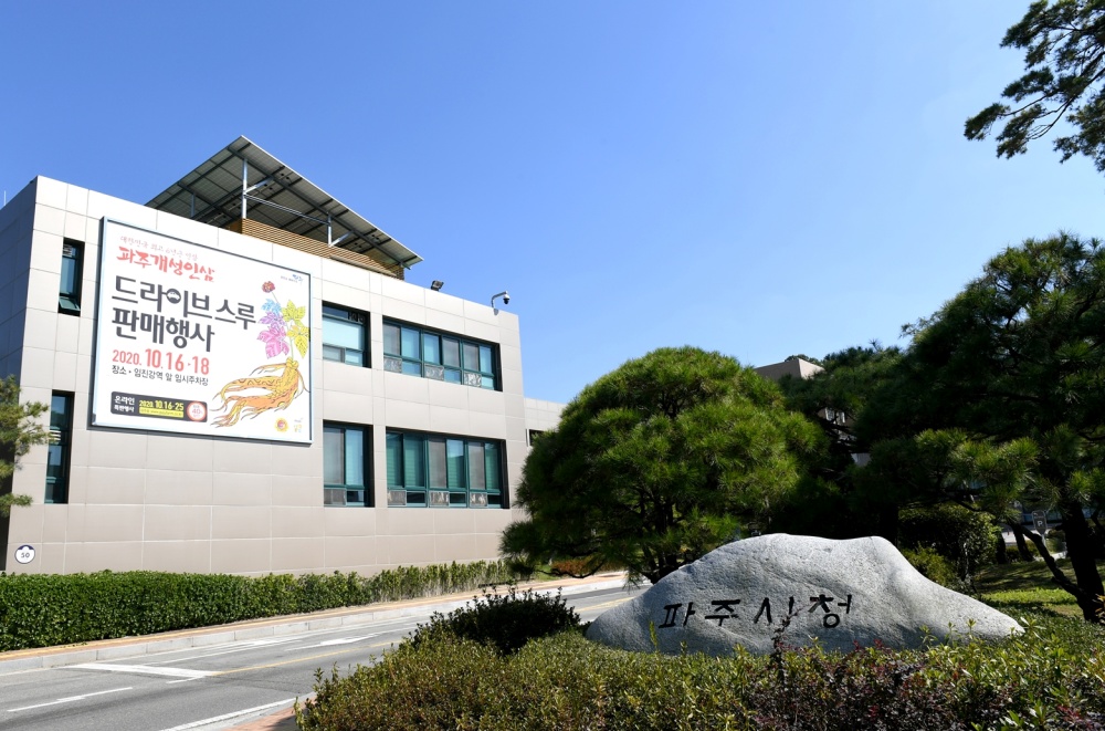 파주시, 경기회복 견인을 위한 제1회 추가경정예산안 2,895억원 편성