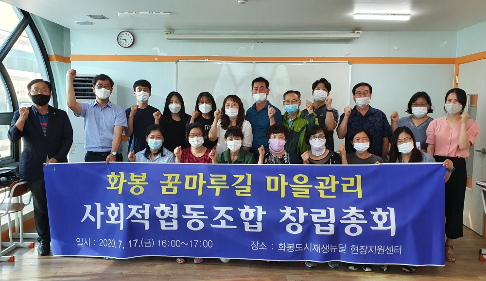 울산 북구, 화봉꿈마루길 마을관리 사회적협동조합, 울산 첫 국토부 설립인가