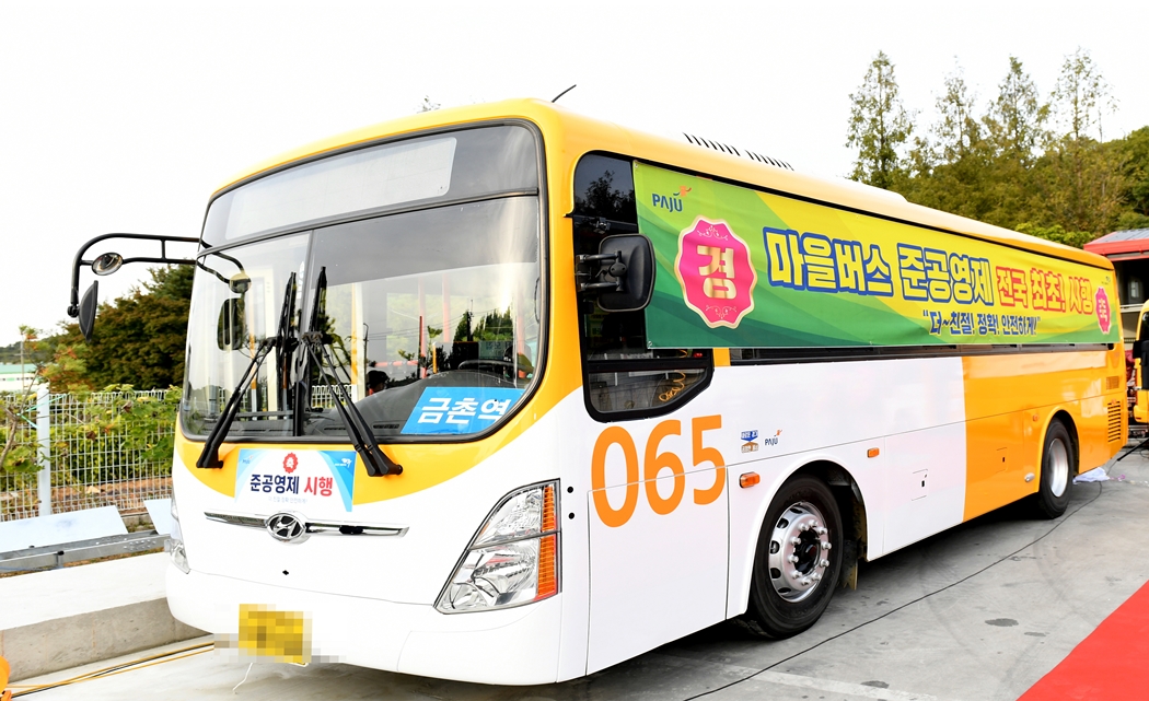 파주시, 대중교통체계 획기적 개선 본격화..시민 만족도도 증가