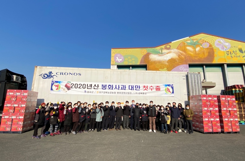 봉화사과 대만 수출 첫 선적식
