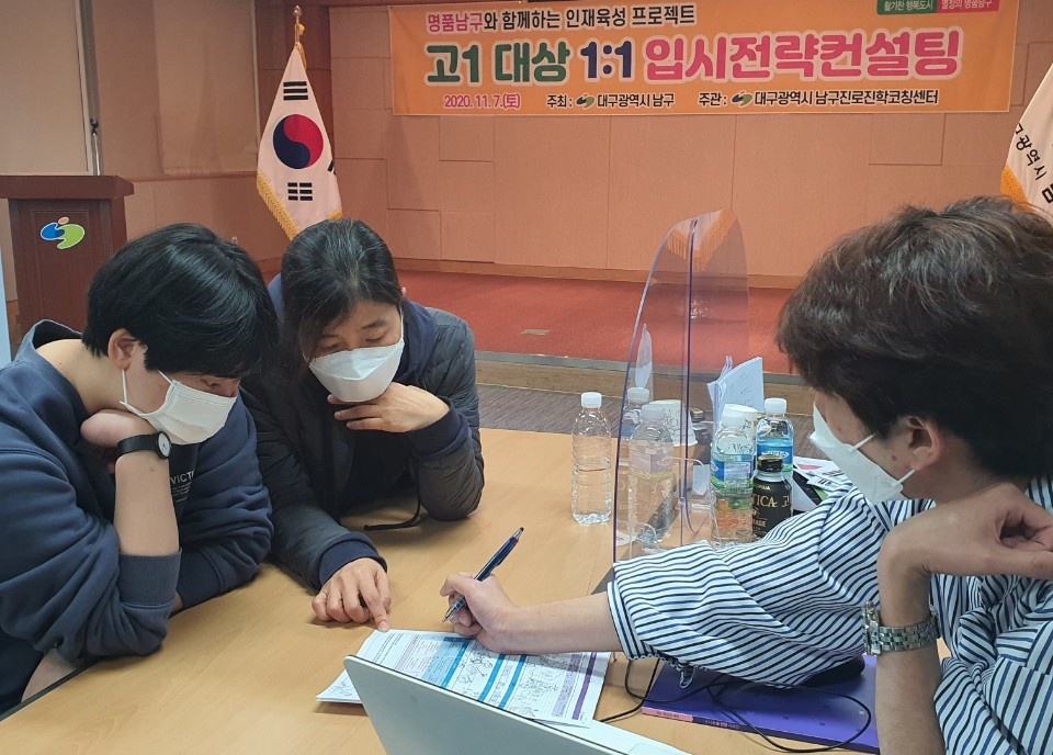 대구 남구, 고1 대상 1:1 입시전략컨설팅 개최